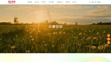 網站建置：震旦集團
