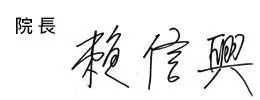 優視全方位眼科 signature