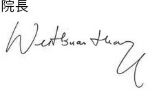 新尊榮牙醫診所 signature