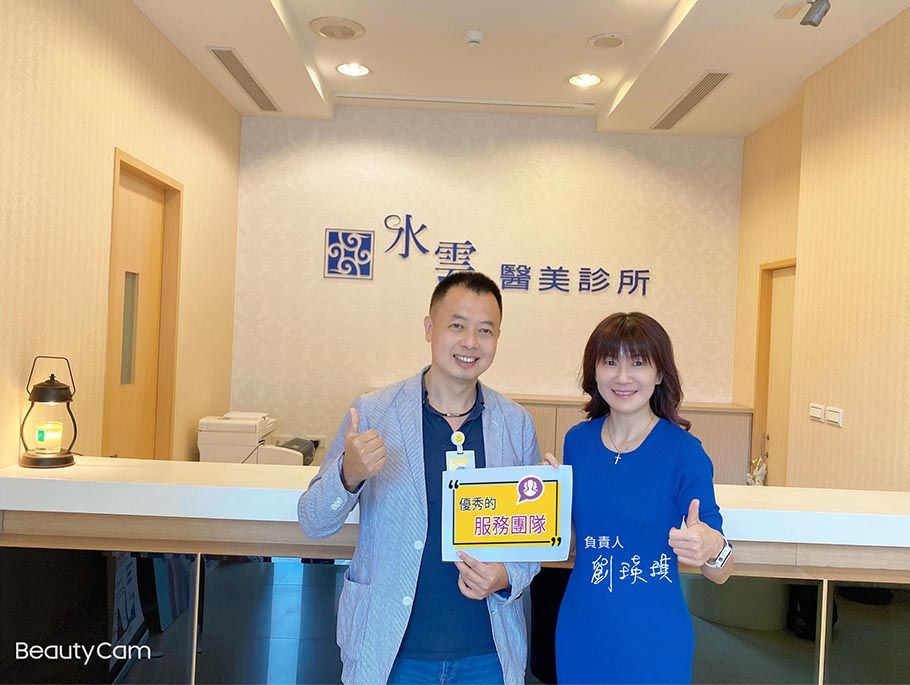 水雲醫美診所