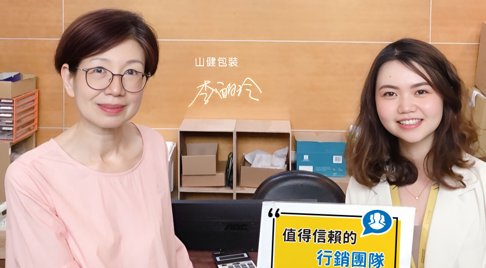 山健包裝