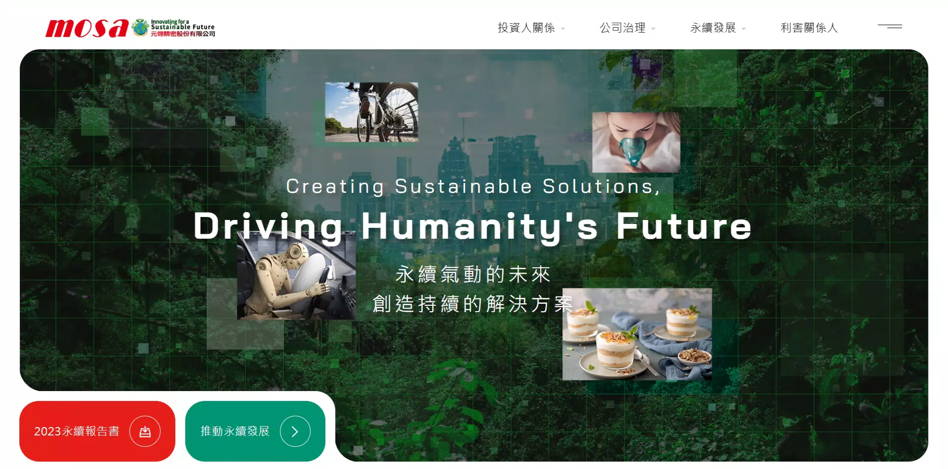 品牌力 × 永續力:GTUT的ESG網站設計精選案例 品牌力 × 永續力:GTUT的ESG網站設計精選案例