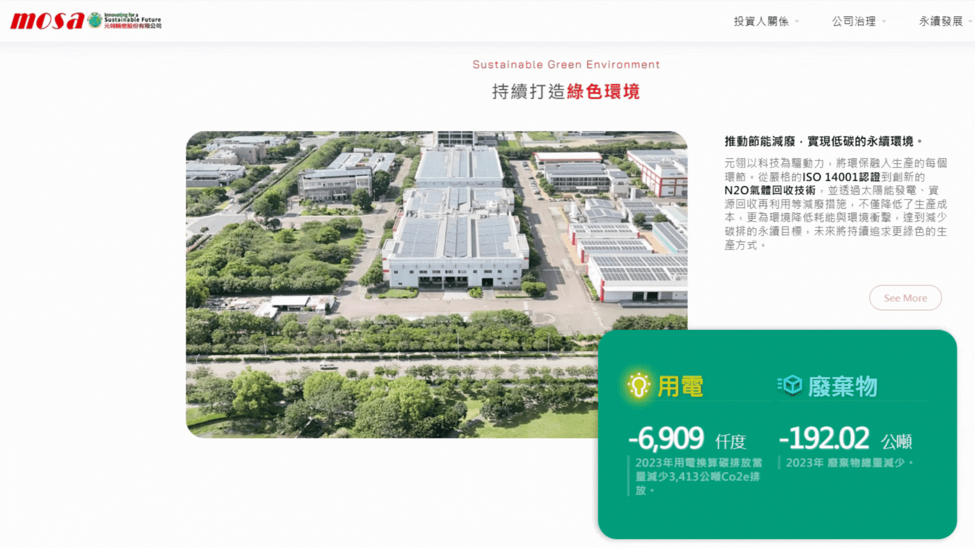 品牌力 × 永續力:GTUT的ESG網站設計精選案例 品牌力 × 永續力:GTUT的ESG網站設計精選案例