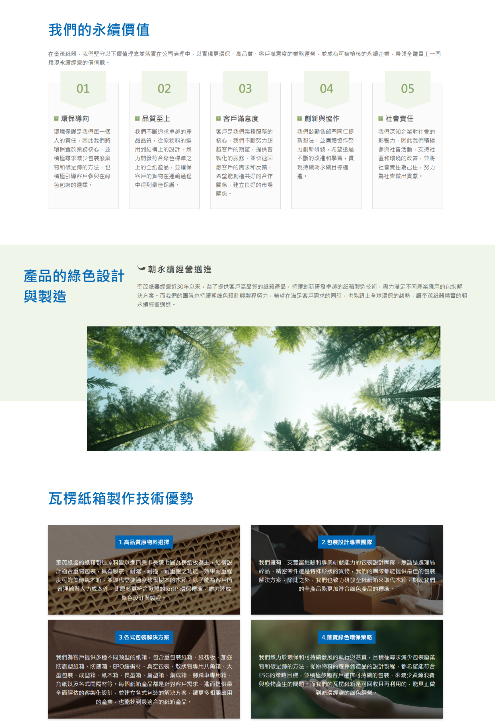 品牌力 × 永續力:GTUT的ESG網站設計精選案例 品牌力 × 永續力:GTUT的ESG網站設計精選案例