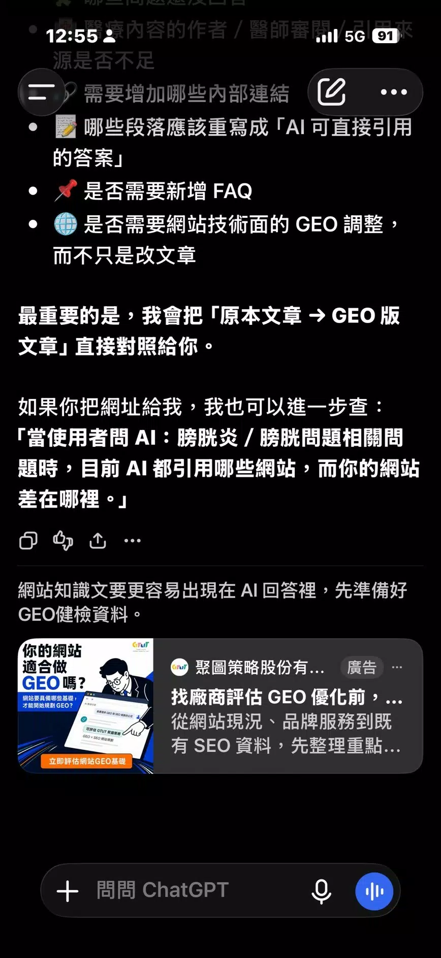 ChatGPT 廣告是什麼?企業投放前必懂的運作方式、限制與 GEO 搭配策略 ChatGPT 廣告是什麼?企業投放前必懂的運作方式、限制與 GEO 搭配策略
