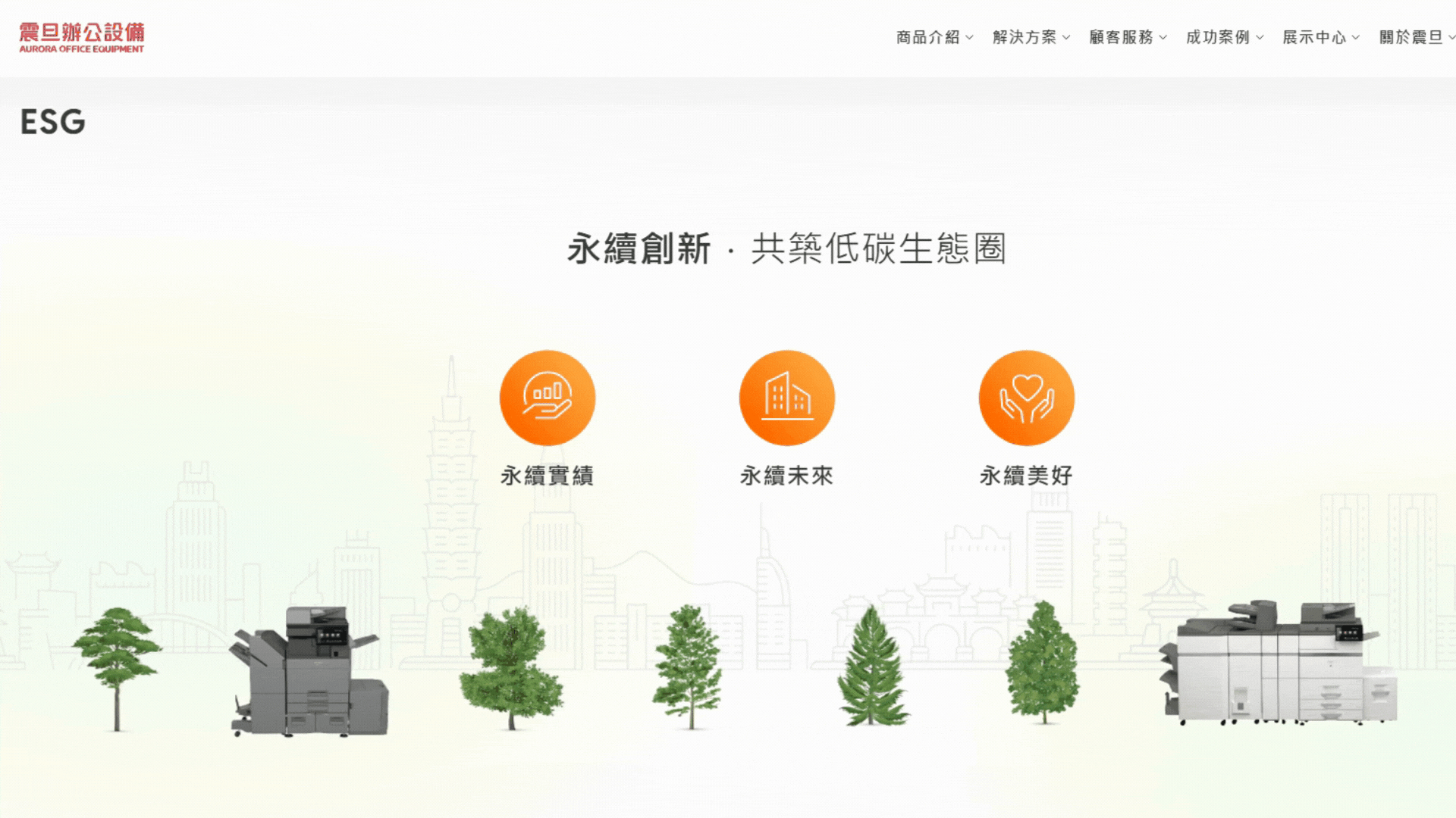 品牌力 × 永續力:GTUT的ESG網站設計精選案例 品牌力 × 永續力:GTUT的ESG網站設計精選案例