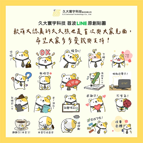 GTUT 首波Line原創貼圖 【GTUT久久熊-搞定網路行銷事】 終於上架了！