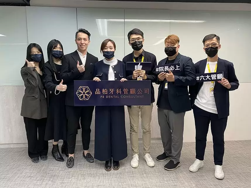 合作共好!久大寰宇科技協助品柏舉辦【牙科管顧交流研討會】 合作共好!久大寰宇科技協助品柏舉辦【牙科管顧交流研討會】