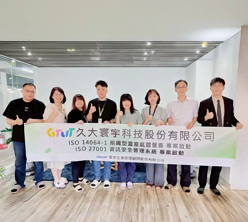 GTUT正式導入ISO 27001資訊安全管理與ISO 14064-1溫室氣體盤查