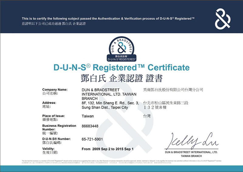 鄧白氏企業認證Dun & Bradstreet D-U-N-S Registered 鄧白氏企業認證Dun & Bradstreet D-U-N-S Registered