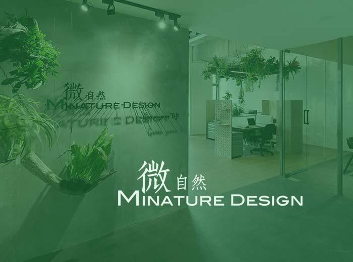 微自然室內設計