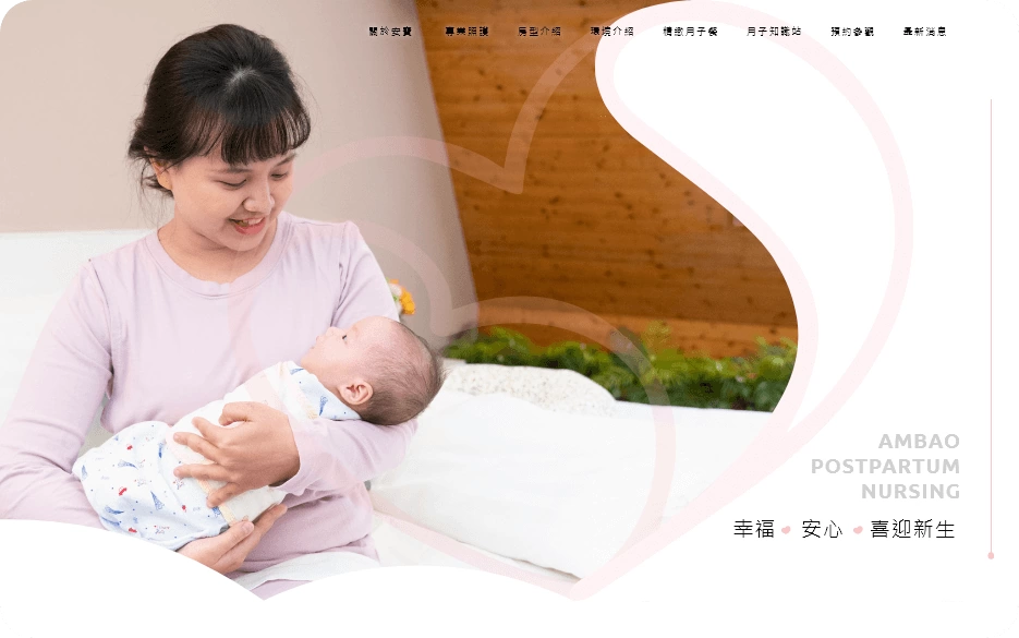 安寶產後護理