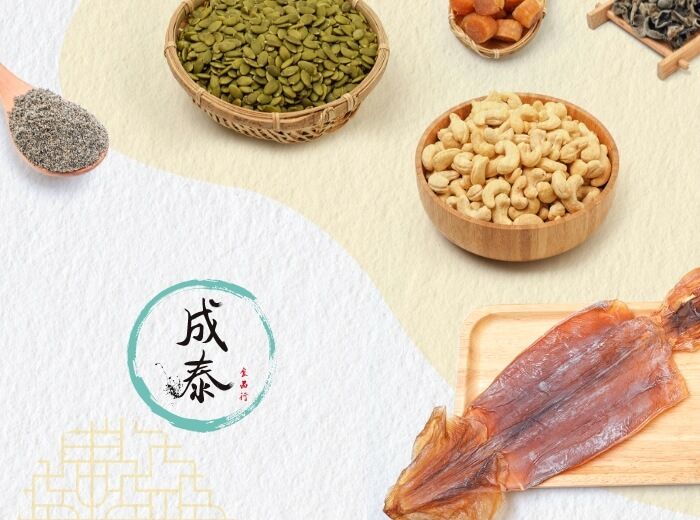 成泰食品行