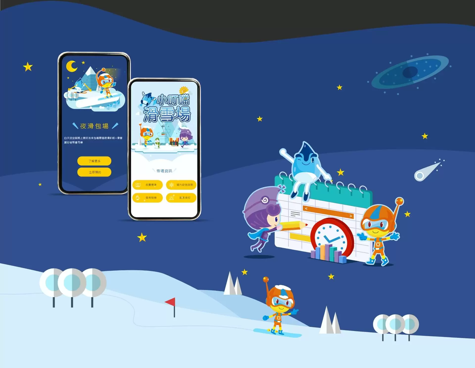 小叮噹滑雪預約系統