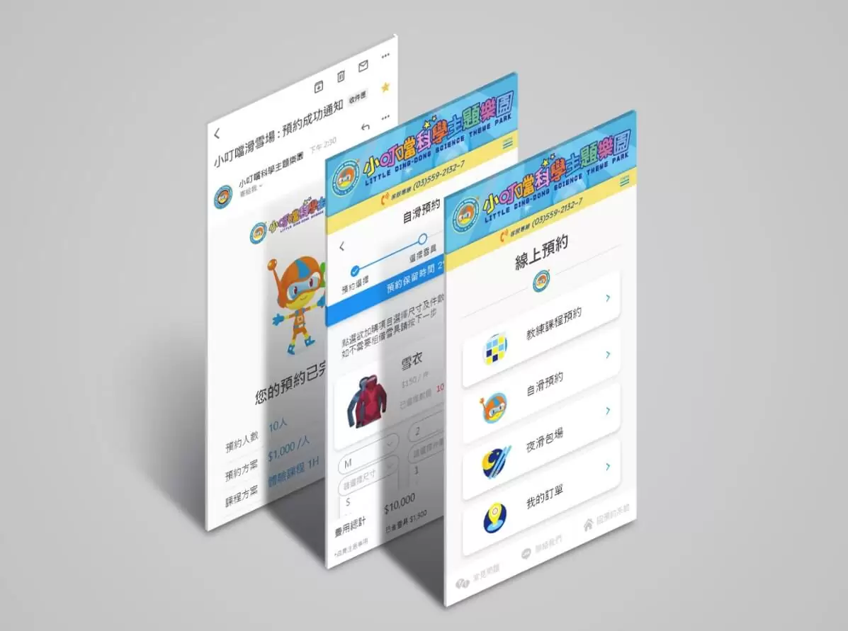小叮噹滑雪預約系統