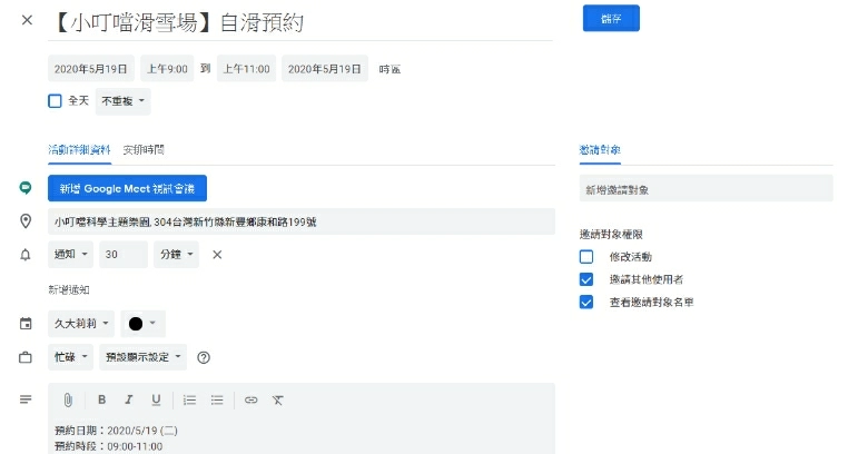 小叮噹滑雪預約系統
