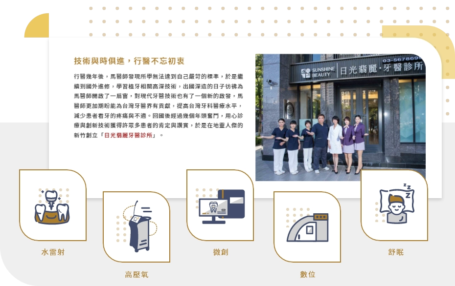 日光翡麗牙醫診所