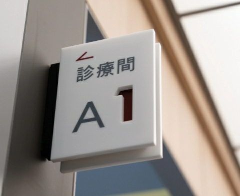 凡凡專業牙醫診所