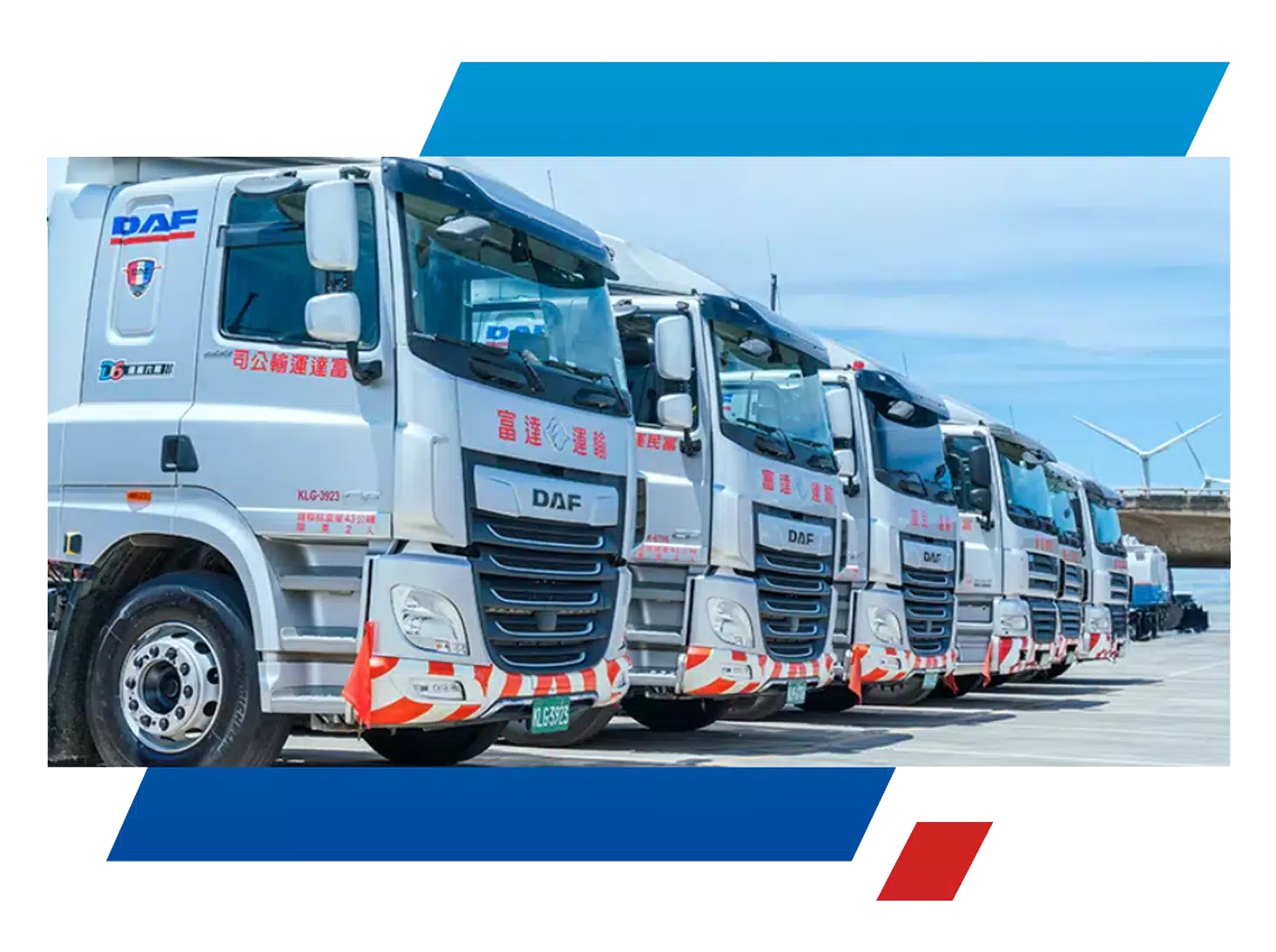 富民｜富達運輸