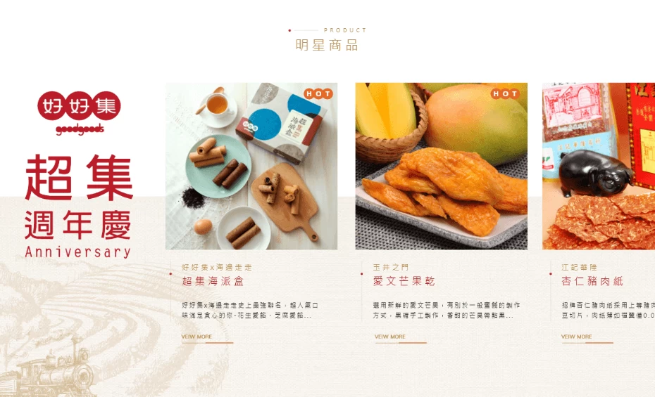 新光三越-好好集 新光三越-好好集