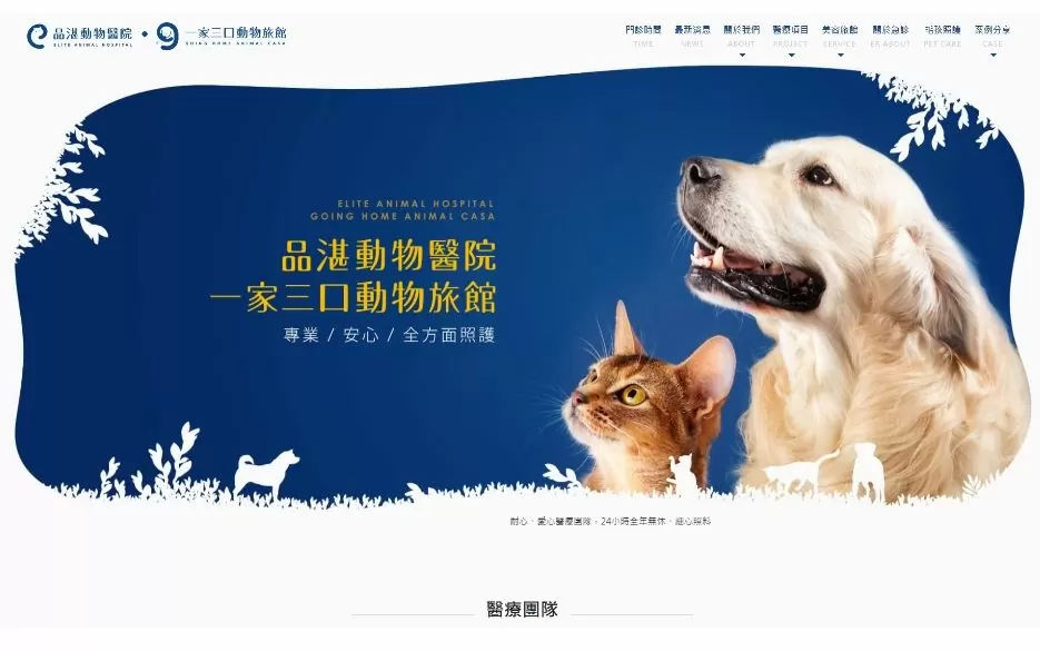 品湛動物醫院 品湛動物醫院