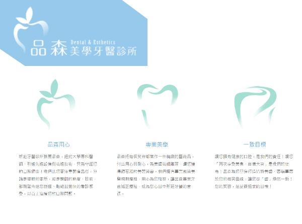 品森美學牙醫診所