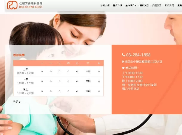 仁馨耳鼻喉科診所