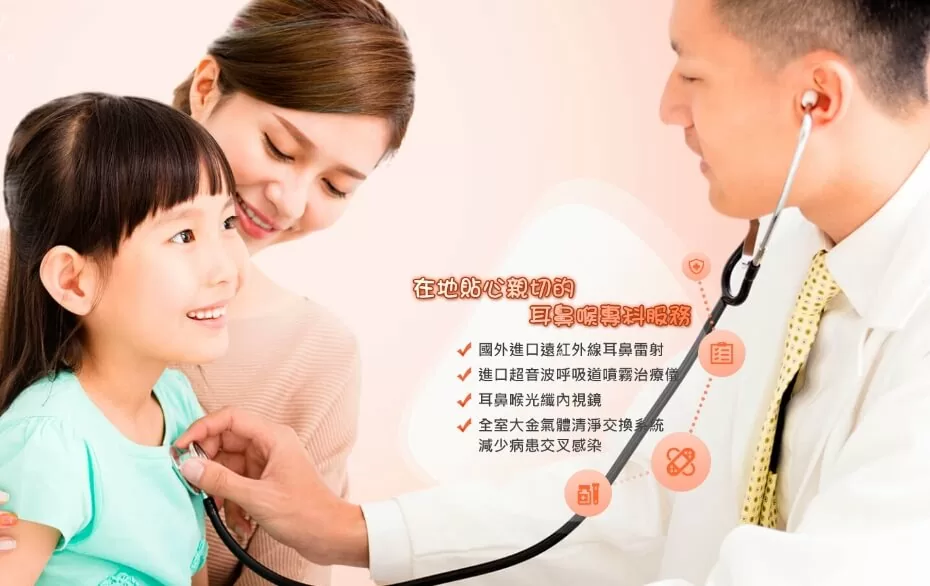 仁馨耳鼻喉科診所