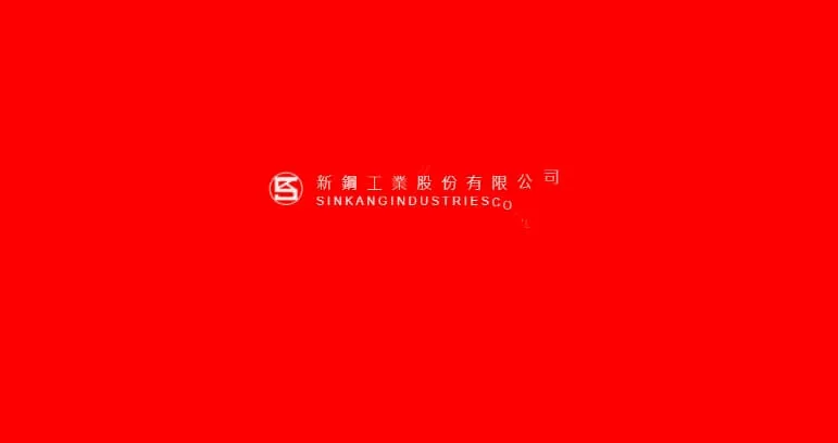 新鋼工業 SINKANG