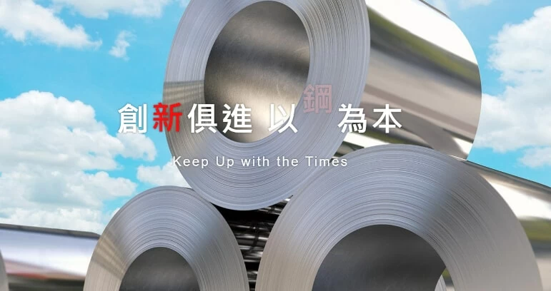 新鋼工業 SINKANG