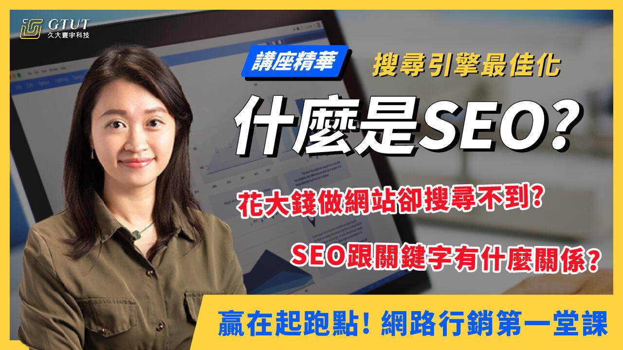 SEO網站優化 SEO網站優化