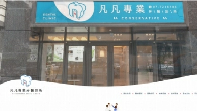 醫療診所 MedicalTreatment