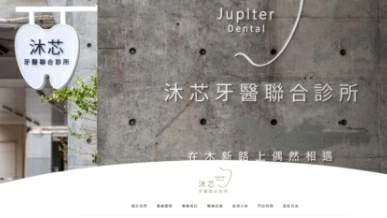 醫療診所 MedicalTreatment