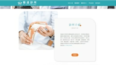 醫療診所 MedicalTreatment