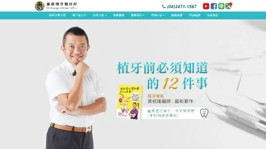 醫療診所 MedicalTreatment