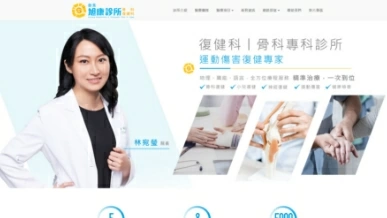 醫療診所 MedicalTreatment