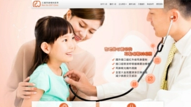 醫療診所 MedicalTreatment