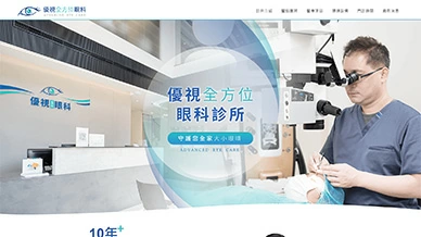 醫療診所 MedicalTreatment