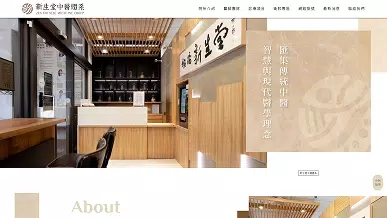 醫療診所 MedicalTreatment