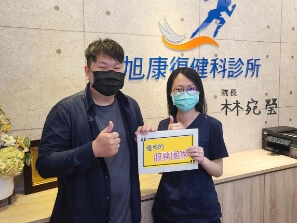 醫療診所 醫療診所