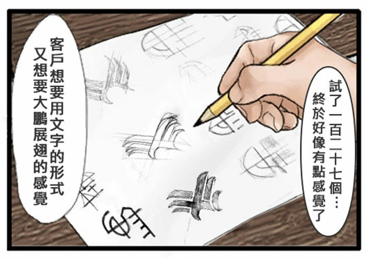 品牌設計 comic1