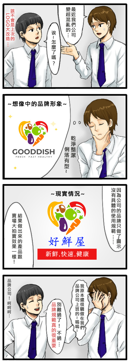 品牌設計 comic3