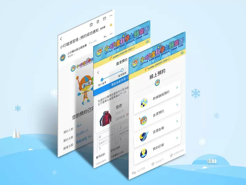 小叮噹滑雪預約系統